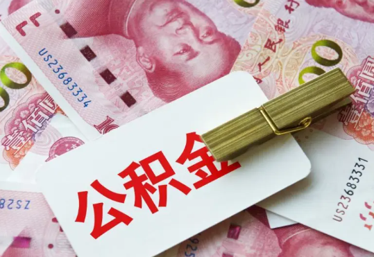 松柏镇2025年住房公积金惠民属性的核心体现‌